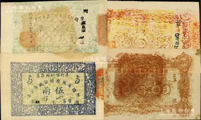 新疆省政府財政廳庫官票4種，詳分：1932年棕色伍拾兩（錯版·背面倒?。?933年棕色伍拾兩、（專行喀和兩區屬）1934年伍兩、1936年綠色伍拾兩，九至九五成新
