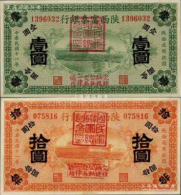 民國十一年（1922年）陜西富秦銀行壹圓、拾圓共2枚不同，均加蓋“國民軍聯軍總司令印”及“完糧納稅公私交易一律通用”字樣，西北軍馮玉祥氏發行，九八成新
