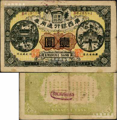 民國十一年（1922年）廣西銀行通用券壹圓，其上職章為廣西省長蒙仁潛、財政廳長陸云高，背印廣西總司令林(俊廷)布告，乃屬廣西自治軍時代之軍用鈔票，僅在南寧流通數月，俗稱“蒙票”；海外回流品，少見，八成新