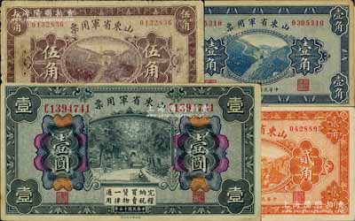 民國十五年（1926年）山東省軍用票財政部版壹角、貳角、伍角、壹圓共4枚不同，軍閥張宗昌氏發行，七至八五成新
