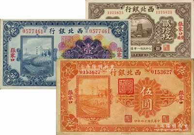 民國十四年（1925年）西北銀行3種，詳分：銅元貳拾枚，張家口·豐鎮地名；多色版壹圓、單色版伍圓，張家口地名；八至九五成新