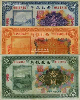 民國十四年（1925年）西北銀行多色版壹圓、伍圓、拾圓共3枚全套，張家口地名，八五至九成新