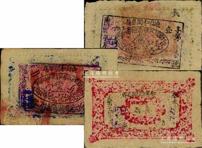 新疆鈔票3種，詳分：和闐行政長公署印流通鈔票1934年壹兩、1935年壹兩，和闐區行政長印1935年叁兩，均屬軍閥馬虎山所發行，七至八成新