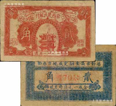 1931年鄂西農民銀行紅色黃鶴樓圖貳角，背印“活動赤區金融，完成地方暴動”之口號，且背面正中為無圓圈版；此鈔屬賀龍元帥創建的湘鄂西革命根據地貨幣，源于資深藏家出品，有修補，近八成新（江南聽雨軒按：此種鄂西農民銀行貳角券共有2種版式，第1種背面正中印有圓圈和“農民銀行”字樣，第2種背面正中為空白，鈔友理應要加以區分！）