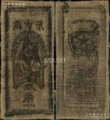 1935年中華蘇維埃共和國國家銀行西北分行貳角布幣，江南前輩名家出品，八成新