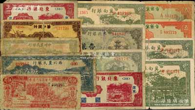 區票13枚，詳分：光華商店代價券1940年伍角；西北農民銀行1947年綿羊圖伍仟圓；晉察冀邊區銀行1939年長城圖伍圓2枚；冀南銀行1939年貳圓3枚；中州農民銀行1946年伍拾圓；華中銀行1948年長城吹號圖貳仟圓；東北銀行1946年遼東壹圓2枚、1948年壹萬圓、伍萬圓；海外回流品，五至七成新，敬請預覽