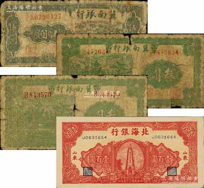 區(qū)票4枚，詳分：冀南銀行1939年叁圓2枚、1945年“平原”地名伍圓1枚；北海銀行1946年紅色紀(jì)念塔壹百圓1枚；美國藏家出品，五至九五成新，敬請預(yù)覽