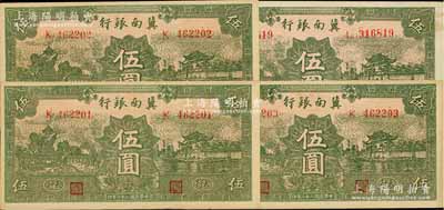 民國二十八年（1939年）冀南銀行綠色伍圓共4枚，其中3枚連號，太行地名，未折九五成新
