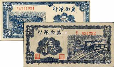 冀南銀行紙幣2種不同，詳分：1942年藍(lán)色貳百圓，柱體號碼券；1945年藍(lán)色火車圖伍拾圓，正面無底紋版（背面藍(lán)色印刷且無簽名）；九八成新