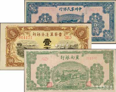 區(qū)票3種，詳分：冀南銀行1942年綠火車壹千圓(小號碼)、晉察冀邊區(qū)銀行1945年耕地與馬車圖壹百圓、中州農(nóng)民銀行1946年藍(lán)火車壹百圓，均品相甚佳，九五成新