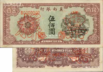 民國三十七年（1948年）冀南銀行馬車運輸圖伍佰圓票樣，正背面合印，且背面色澤與上件拍品不同，九五成新