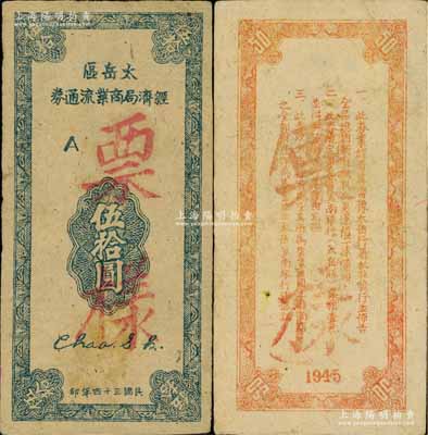 民國三十四年（1945年）太岳區經濟局商業流通券伍拾圓樣票，正背共2枚，屬晉冀魯豫邊區紙幣，與冀南銀行太岳券等值；資深藏家出品，少見，八五成新