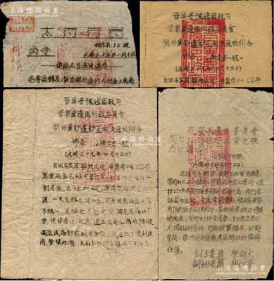 解放區之紙幣文獻4份，詳分：1946年“太行行署命令”1份，事為通知各縣“使用太岳區流通券”等情；1948年“晉冀魯豫邊區政府·晉察冀邊區行政委員會關于冀鈔、邊鈔互相流通的聯合布告”1份，內中規定“冀鈔1元與邊鈔10元等價流通”等情；1948年“晉察冀邊區委員會關于不得拒絕土貨兌換券的通令”2份；此種解放區紙幣類文獻存世稀見，且富史料研究價值；保存尚佳，敬請預覽和重視