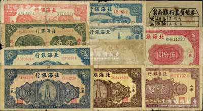 北海銀行紙幣共10種不同，詳分：無年份膠東貳角；1943年紅公路汽車壹百圓；1944年打水澆地伍拾圓；1945年藍色水路汽車拾圓、牛耕地伍拾圓、棕紫色貳百圓；1946年藍色紀念塔壹百圓、紅底藍黑色紀念塔壹百圓、黃底棕色紀念塔壹百圓；1948年大廈圖壹仟圓；四至六成新，敬請預覽（另附：冀南銀行農貸借券1枚）