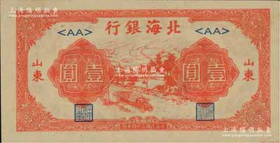 民國三十四年（1945年）北海銀行紅色公路汽車圖壹圓，山東地名，<AA>短號券，九八成新