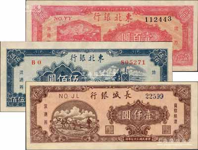 區票3種，詳分：長城銀行1948年棕紅色壹仟圓，東北銀行地方流通券1947年雙馬耕地圖壹百圓、1950年伍佰圓，九至九八成新