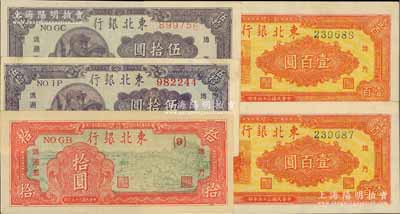 民國三十六年（1947年）東北銀行地方流通券共5枚，詳分：拾圓1枚、伍拾圓2種號碼體型、桔色三馬耕地圖壹百圓2枚連號，品相甚佳，九至九八成新