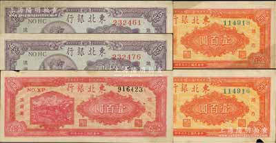 民國三十六年（1947年）東北銀行地方流通券5枚，詳分：伍拾圓2枚，桔色三馬耕地圖壹百圓2枚，紅色雙馬耕地圖壹百圓，七五至八五成新，敬請預覽