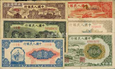第一版人民幣“工農圖”壹圓、“工農圖”拾圓、“藍塔下牧牛”貳拾圓、“立交橋”貳拾圓、“小帆船”貳拾圓、“紅輪船”壹佰圓共6枚不同，前輩藏家出品，六至七成新，敬請預覽