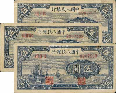 第一版人民幣“帆船圖”伍圓共3枚，不同冠字，七至八成新