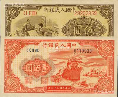 第一版人民幣“織布”伍圓、“紅輪船”壹佰圓共2枚不同，海外藏家出品，九八成新