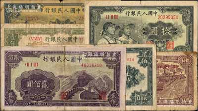 第一版人民幣“工農圖”拾圓、“小帆船”貳拾圓、“長城圖”貳佰圓、“割稻圖”貳佰圓、“頤和園”貳佰圓、“錢江橋”壹仟圓共6枚不同，江南前輩藏家出品，其中1枚有缺損，五至七成新，敬請預覽