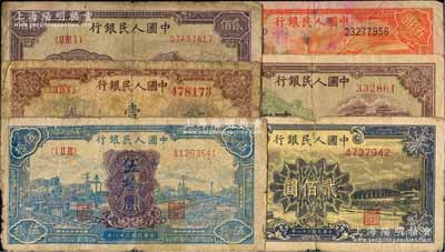 第一版人民幣“藍色火車大橋”伍拾圓、“黃北海”壹佰圓、“紅輪船”壹佰圓、“排云殿”貳佰圓、“長城圖”貳佰圓、“頤和園”貳佰圓共6枚不同，前輩藏家出品，六至七成新，敬請預覽