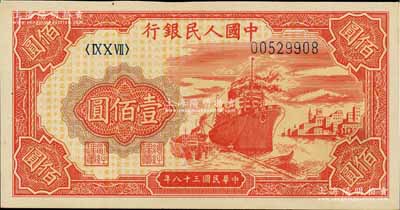 第一版人民幣“紅輪船”壹佰圓，屬少見之補號券，九至九五成新