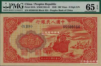 第一版人民幣“紅輪船”壹佰圓，8位數號碼券，海外藏家出品，全新