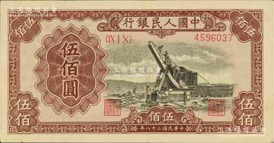 第一版人民幣“起重機”伍佰圓，海外藏家出品，近九成新