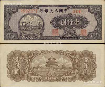 第一版人民幣“狹長版雙馬耕地”壹仟圓，7位數柱體號碼券，江南藏家出品，原票九至九五成新