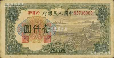 第一版人民幣“錢江橋”壹仟圓，七五成新