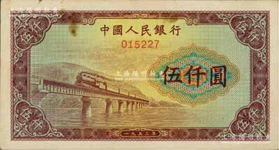 第一版人民幣“渭河橋”伍仟圓票樣，正背面合印，“票樣”二字印在背面，未折九成新