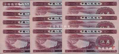 第二版人民幣1953年伍角共10枚連號，海外回流品，全新