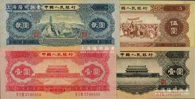 第二版人民幣1953年紅壹圓、藍(lán)貳圓、1956年黑壹圓、伍圓共4枚不同，八至九成新