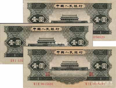 第二版人民幣1956年黑壹圓共3枚，九五成新