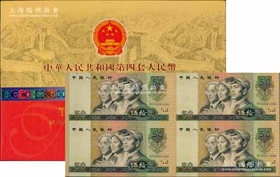 《中華人民共和國第四套人民幣全套四連張珍藏冊》1冊，內含1980年壹角、貳角、伍角、1996年壹圓、1990年貳圓、1980年伍圓、拾圓、1990年伍拾圓、壹佰圓4連張各1枚，且附帶長城公司之證書；全新