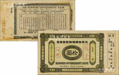 光緒三十三年（1907年）江西官銀錢總號銀元票拾圓樣張，背印江西巡撫瑞良之告示，且附帶有存根；清代鈔票之珍罕品，源于江南寧遠堂之秘藏，背有小揭薄，九成新