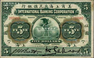 1905年美商上海花旗銀行伍圓，上海地名；江南寧遠堂藏品，紙張硬挺，已屬較佳品相，八至八五成新