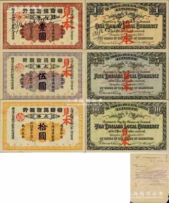 光緒貳拾八年（1902年）橫濱正金銀行·上海通用銀圓壹圓、伍圓、拾圓樣本券共3枚全套，上海地名；源于江南寧遠堂之經典秘藏，昔年乃屬東方匯理銀行上海分行之檔案原物，珍罕，九成新（另附：1902年11月25日橫濱正金銀行上海分行致東方匯理銀行上海分行公函一則，其上內容即為贈送1元、5元、10元樣本3種供貴行查備等情，極富史料價值）