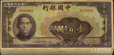 民國二十九年（1940年）中國銀行美鈔版壹百圓共99枚連號（原封百枚缺第10號1枚），重慶地名，單面號單字軌；江南寧遠堂藏品，除個別有瑕疵外，整體品相甚佳，九成至全新，敬請預覽