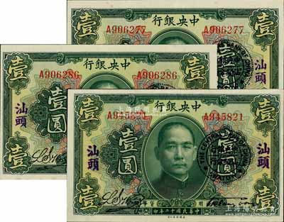 民國十二年（1923年）中央銀行綠色壹圓共3枚，單字軌，均加蓋“汕頭”地名及“中央銀行汕頭分行”圓戳，宋子文·黃隆生簽名；江南寧遠堂藏品，上佳品相，九八成新