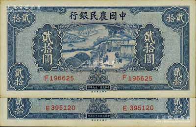 民國二十九年（1940年）中國農民銀行貳拾圓共2枚，江南寧遠堂藏品，九八成新