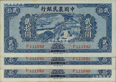民國二十九年（1940年）中國農民銀行貳拾圓共3枚連號，江南寧遠堂藏品，九八成新