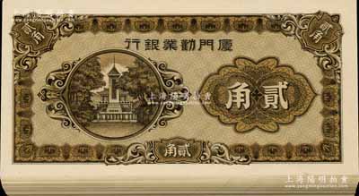 廈門勸業銀行貳角原封共100枚連號，江南寧遠堂藏品，全新