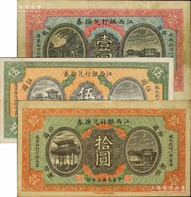 民國五年（1916年）江西銀行兌換券壹圓、伍圓、拾圓共3枚全套，南昌印制，背面號碼前冠字分別為“復、興、隆”三字；江南寧遠堂藏品，八至九五成新