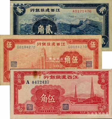 民國二十八年（1939年）江西建設銀行合群版長城圖貳角、外灘圖伍角、大東版電塔圖伍角共3枚不同，江南寧遠堂藏品，品相尚佳，八至八五成新