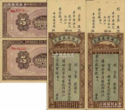1934年上海瑞盛匯票大洋伍元共2枚，亦可在上海、杭州、廈門、福州辦理收匯；此券由（莆田）涵江黃洽盛寶號驗兌，形制美觀，是研究民信局和僑匯業的歷史實證；江南寧遠堂藏品，九成新