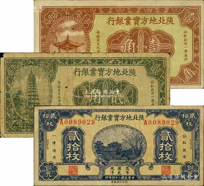 民國二十四年（1935年）陜北地方實業(yè)銀行壹角、貳角、貳拾枚共3種不同，江南寧遠堂藏品，七至八五成新