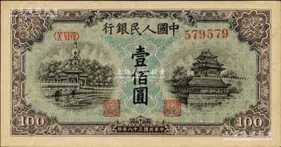 第一版人民幣“藍北海橋”壹佰圓，北美暢詠堂藏品，未折九五成新